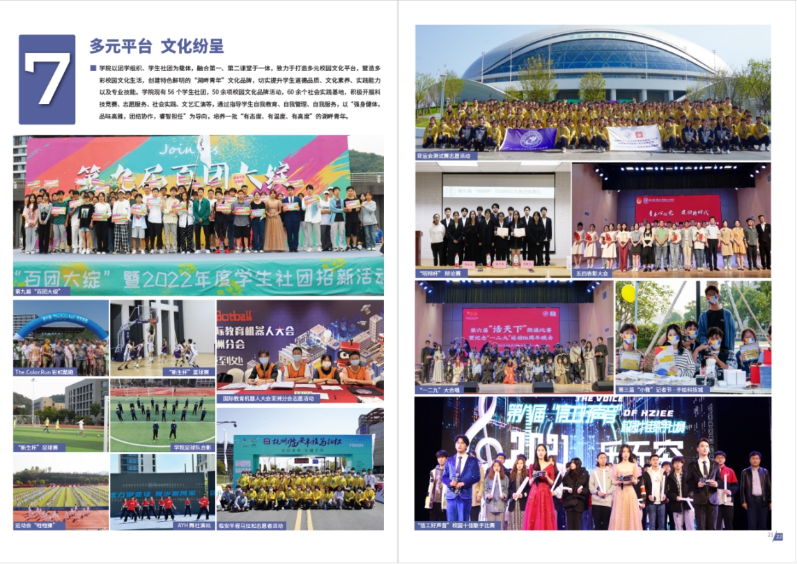 杭州电子科技大学信息工程学院－2023年报考指南