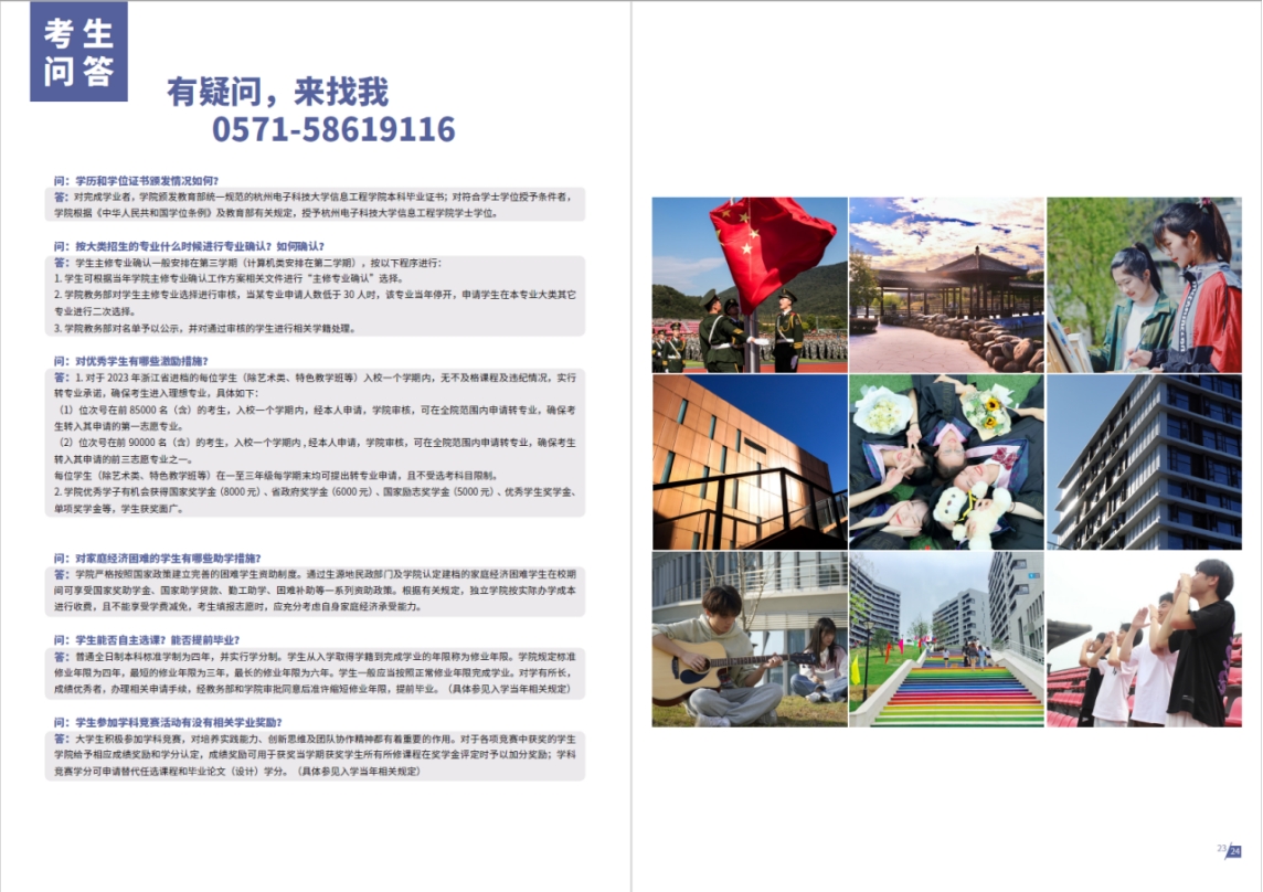 杭州电子科技大学信息工程学院－2023年报考指南