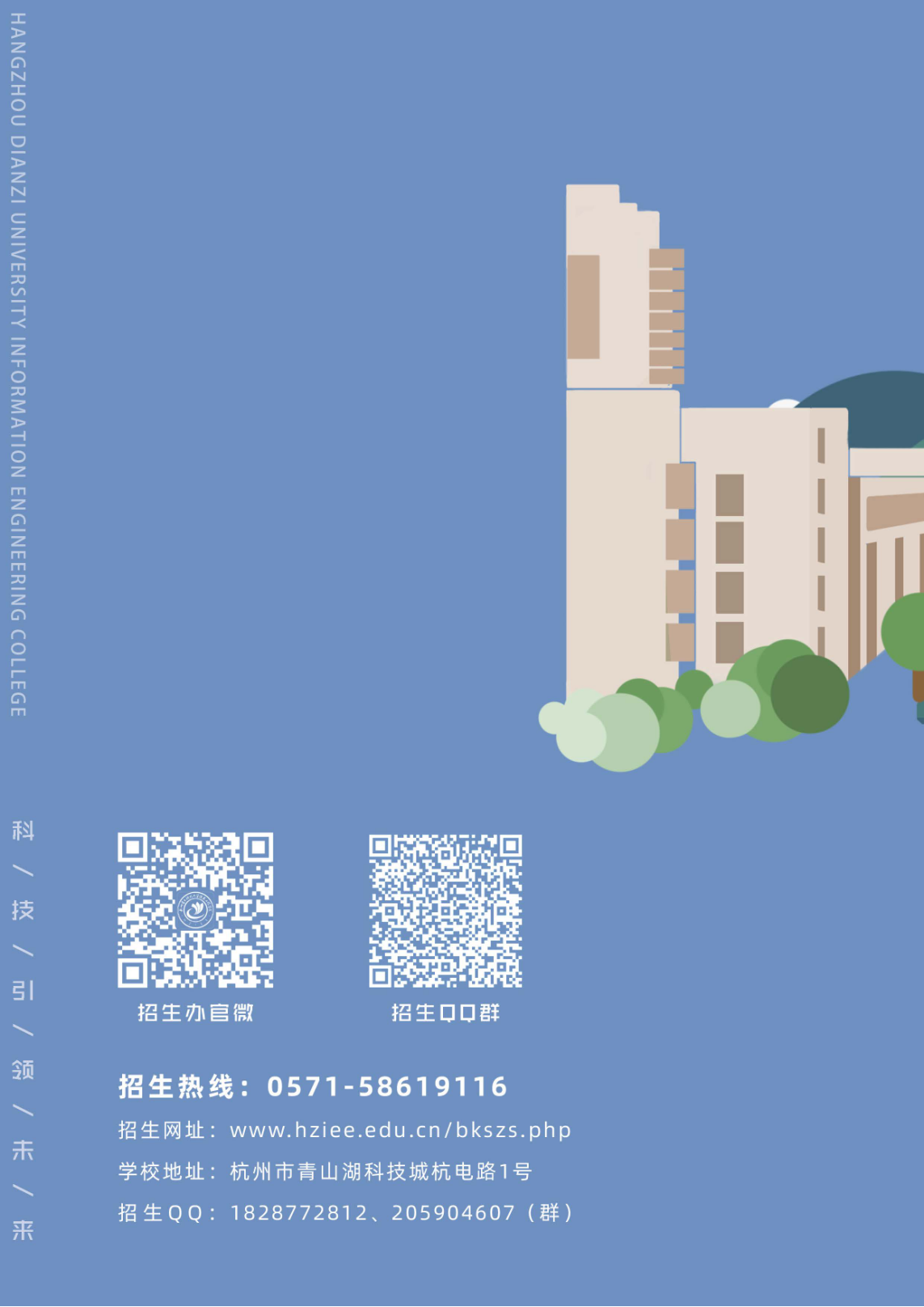 杭州电子科技大学信息工程学院－2023年报考指南