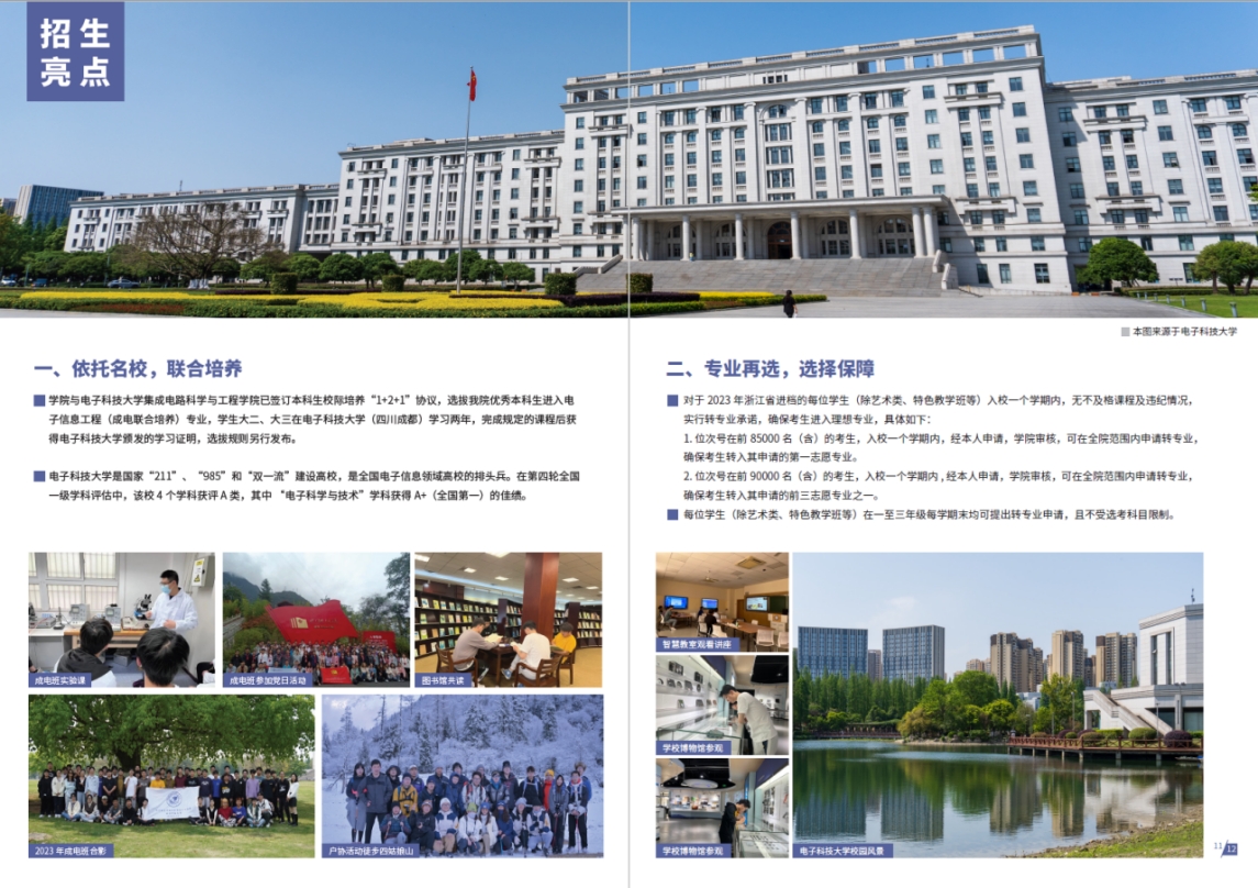 杭州电子科技大学信息工程学院－2023年报考指南