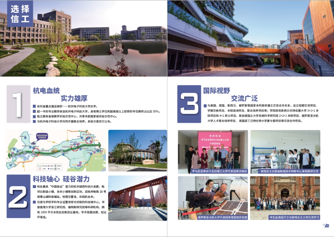 杭州电子科技大学信息工程学院－2023年报考指南