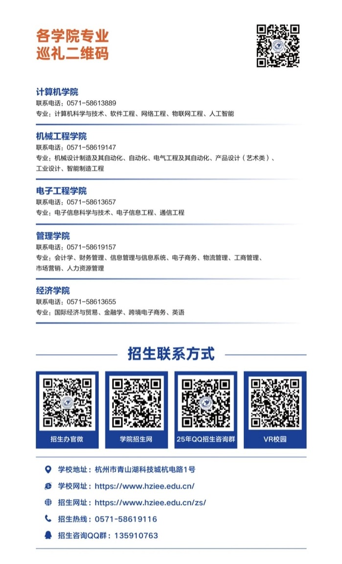 杭州电子科技大学信息工程学院2025年报考指南