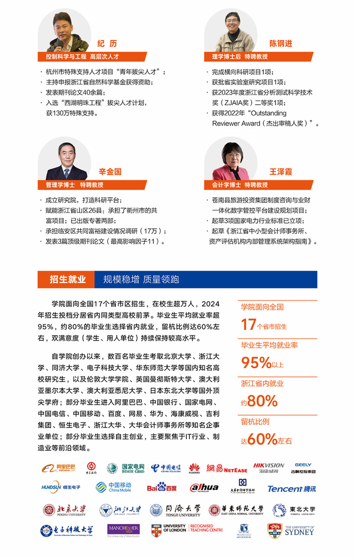 杭州电子科技大学信息工程学院2025年报考指南
