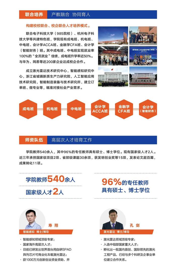 杭州电子科技大学信息工程学院2025年报考指南