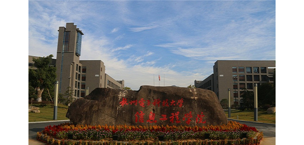 杭州电子科技大学信息工程学院 - 最美大学