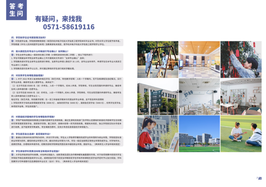 杭州电子科技大学信息工程学院-2022年普通本科报考指南