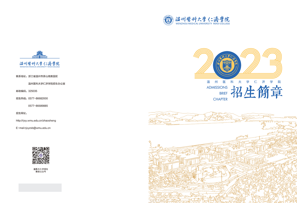 2023仁济报考指南