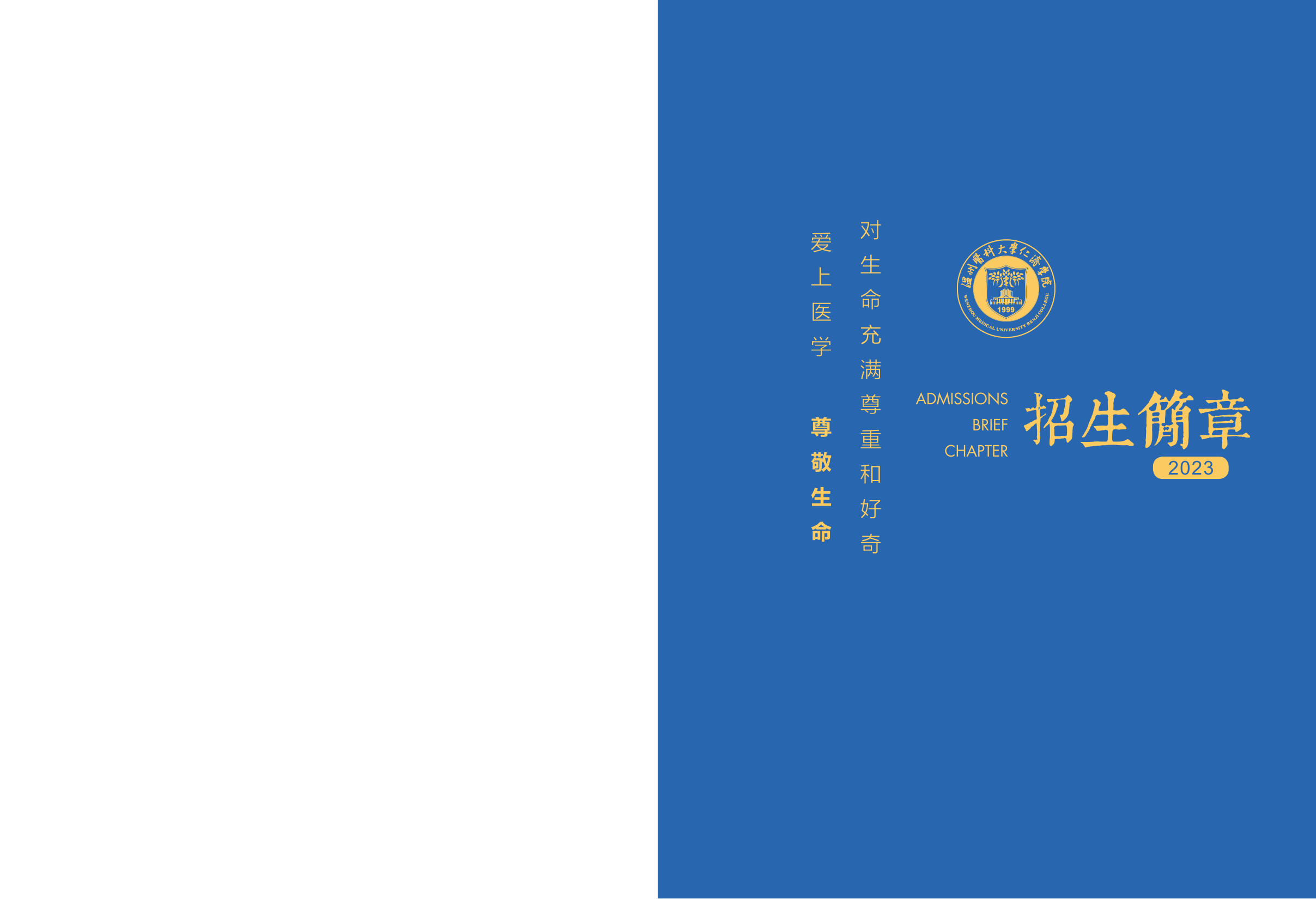 2023仁济报考指南