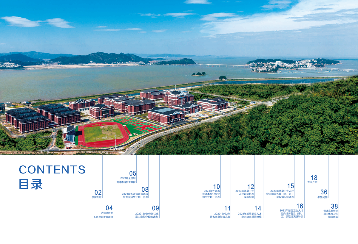 2023仁济报考指南