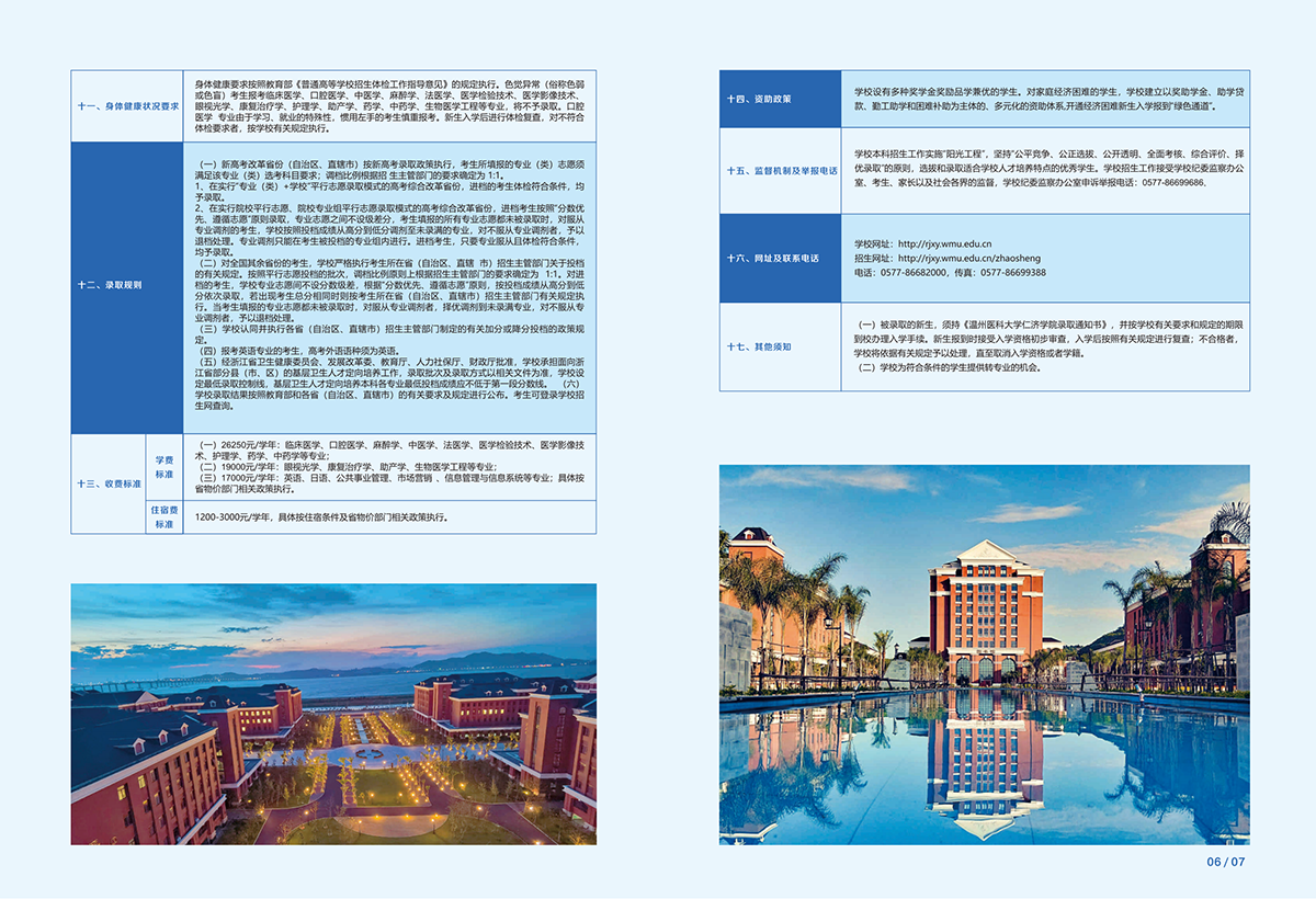 2023仁济报考指南