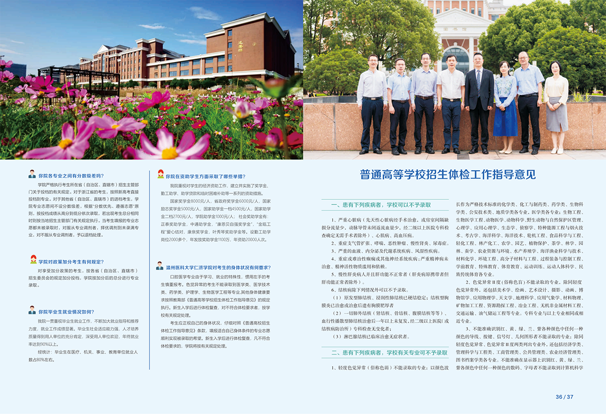 2023仁济报考指南