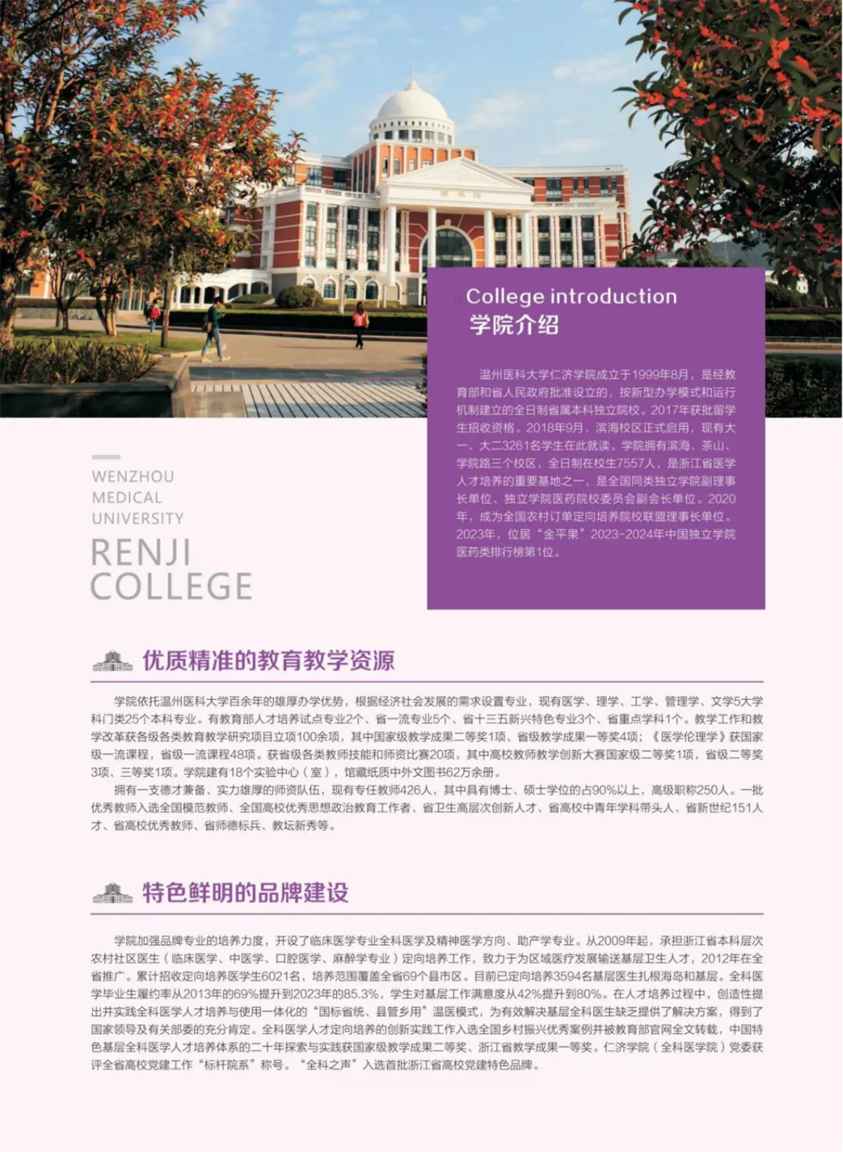 温州医科大学仁济学院2024年普通本科招生计划