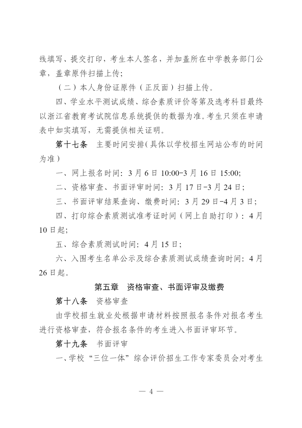湖州学院2023年“三位一体”综合评价招生章程