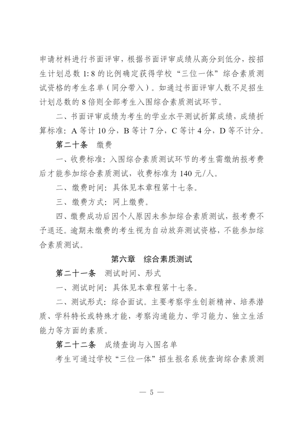 湖州学院2023年“三位一体”综合评价招生章程