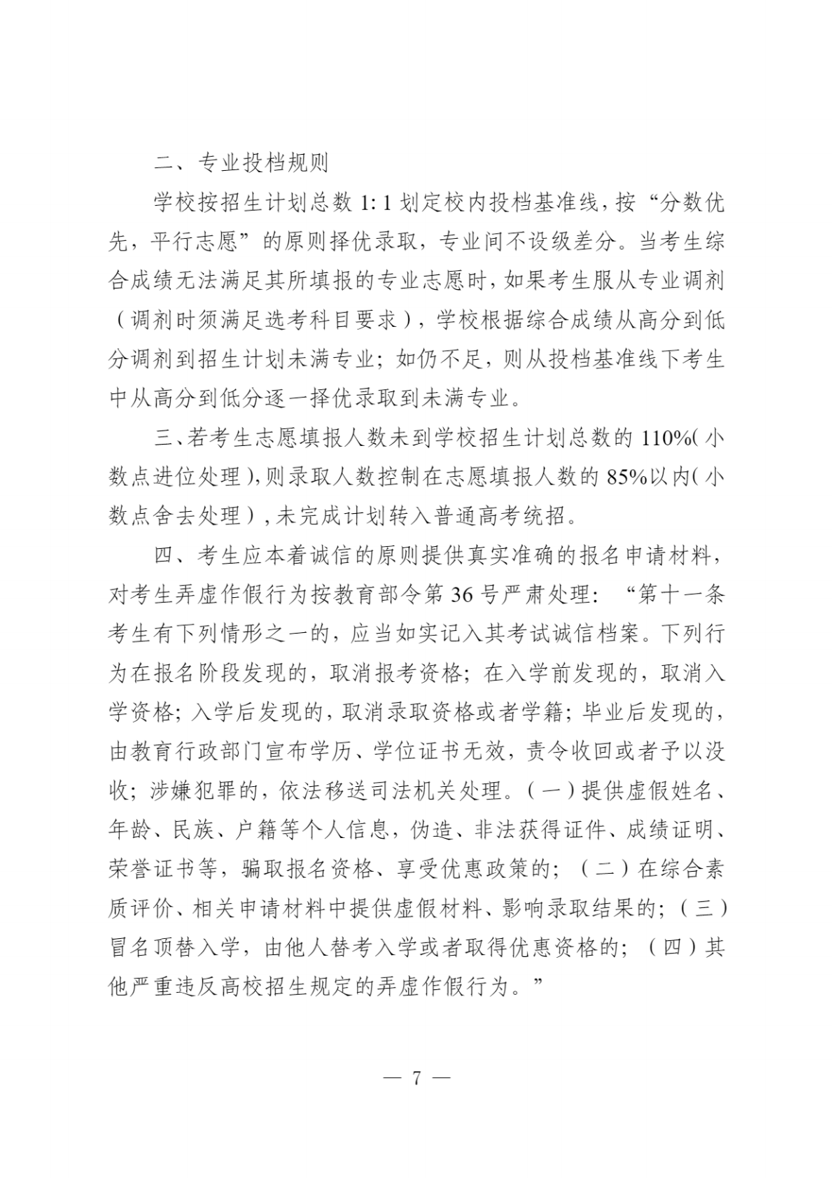 湖州学院2023年“三位一体”综合评价招生章程