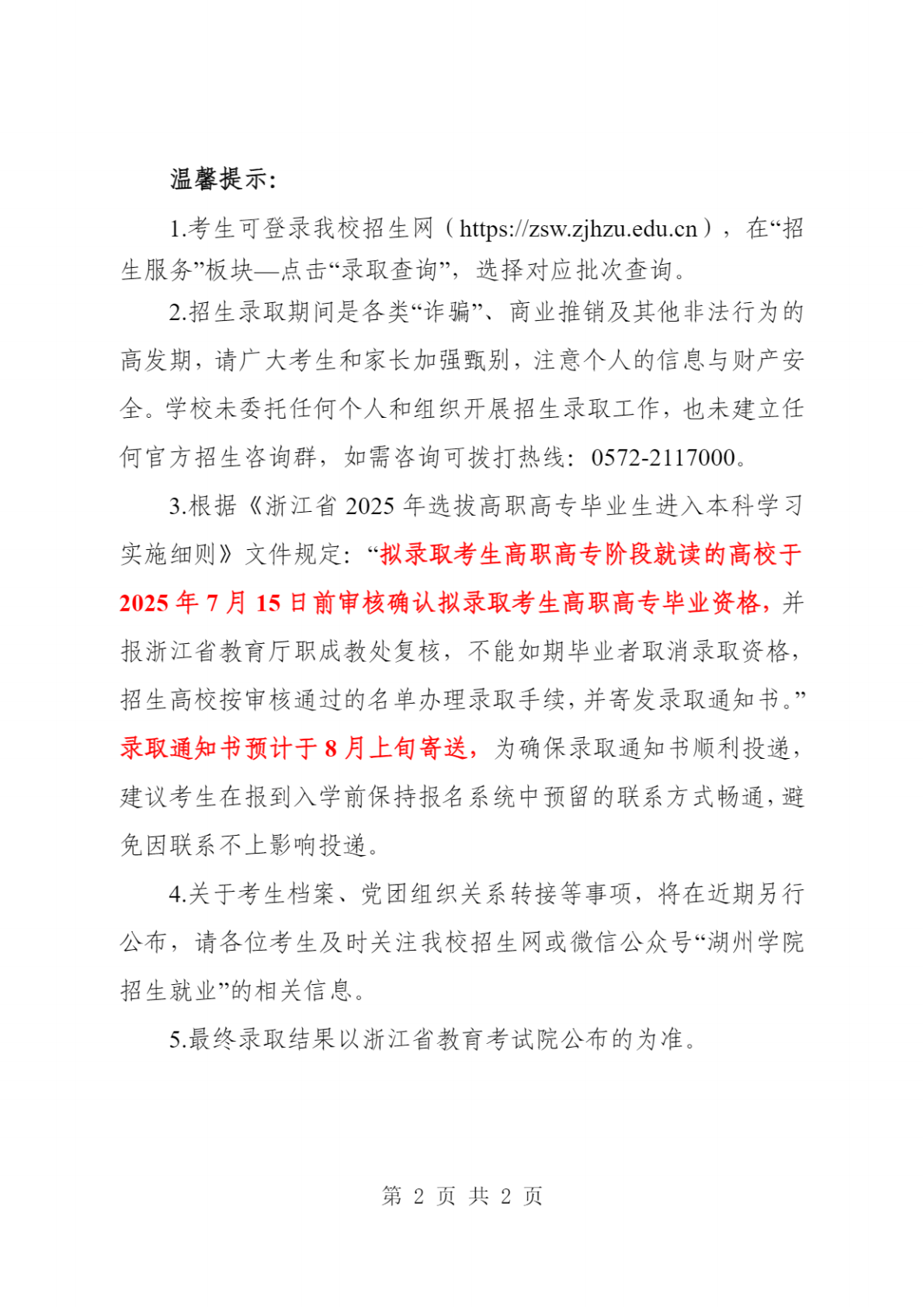 湖州学院2025年普通专升本首轮投档录取情况（含分数线）