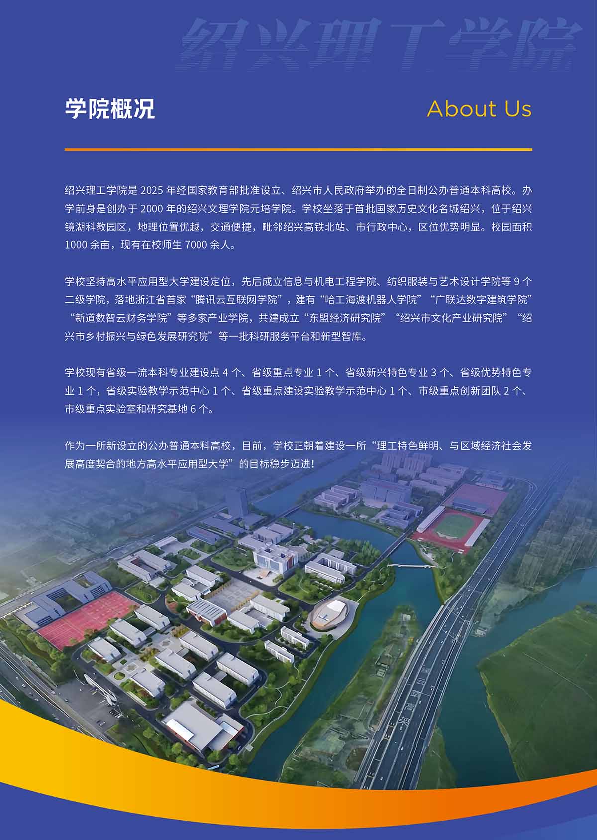绍兴理工学院－2025年招生简章