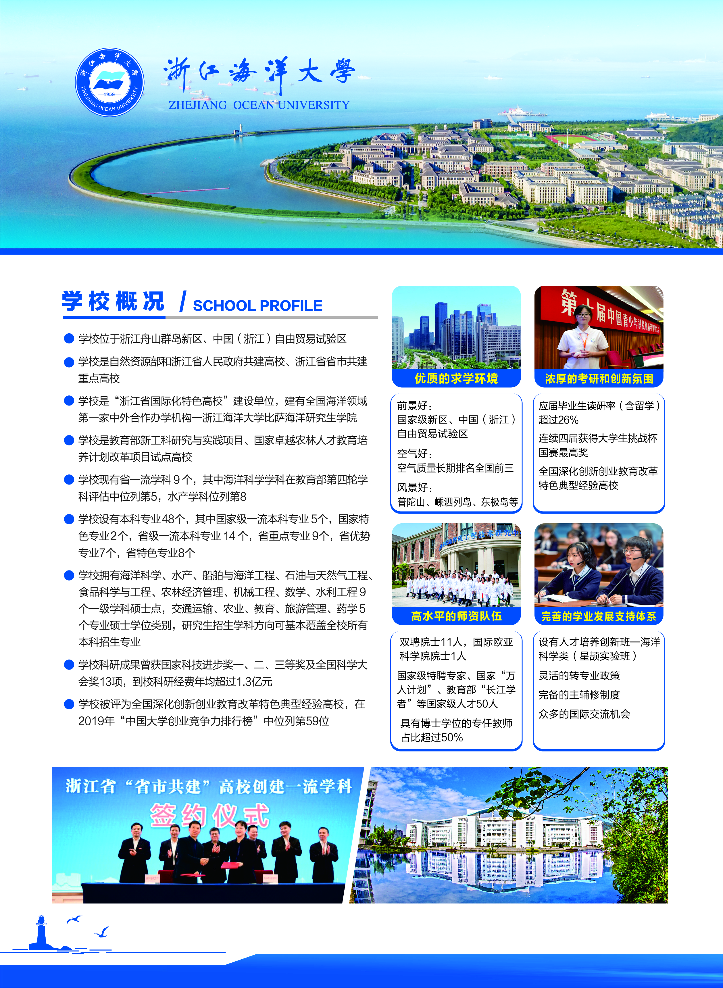 浙江海洋大学2021年分省分专业招生计划（浙江省）