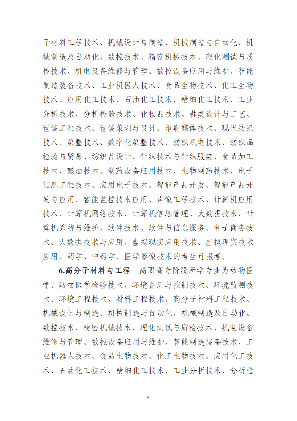 嘉兴南湖学院2023年退役大学生士兵免试专升本招生简章