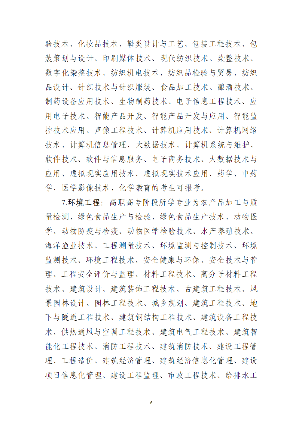 嘉兴南湖学院2023年退役大学生士兵免试专升本招生简章