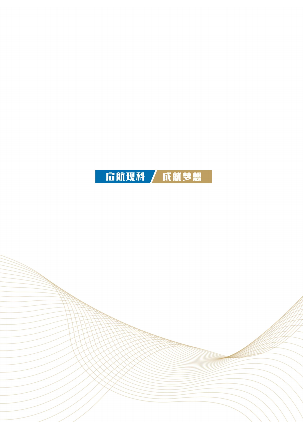 中国计量大学现代科技学院2025年招生简章暨报考指南