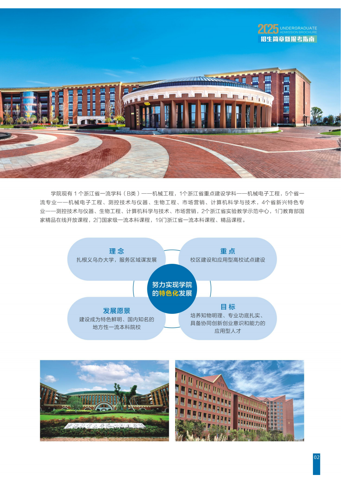 中国计量大学现代科技学院2025年招生简章暨报考指南