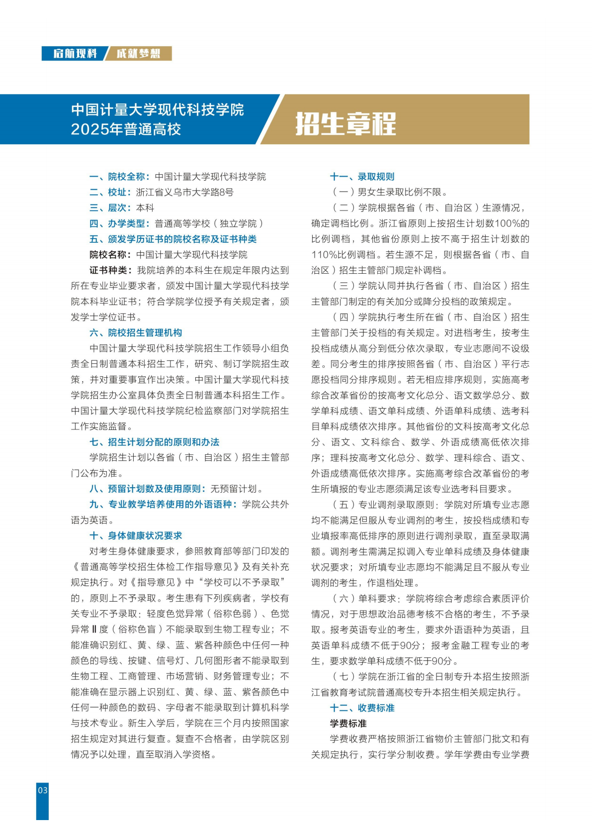 中国计量大学现代科技学院2025年招生简章暨报考指南