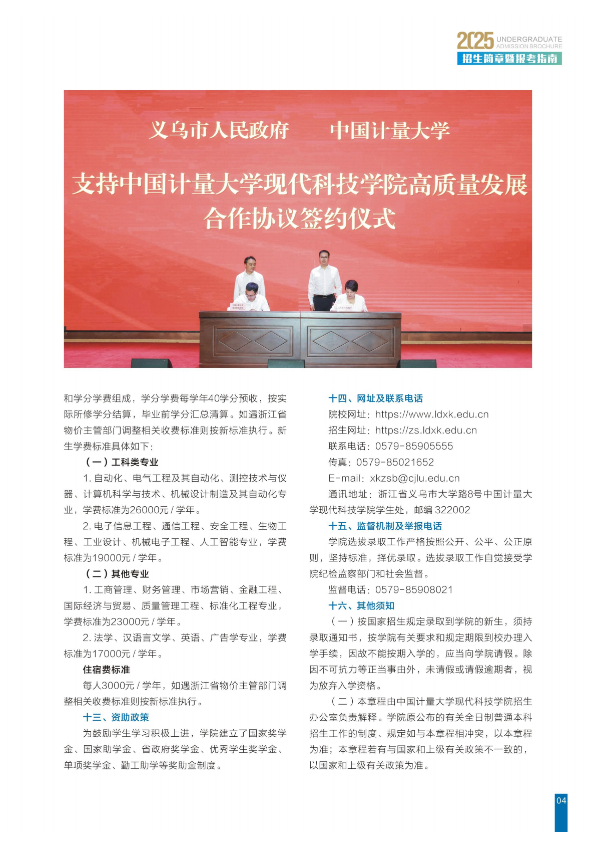 中国计量大学现代科技学院2025年招生简章暨报考指南