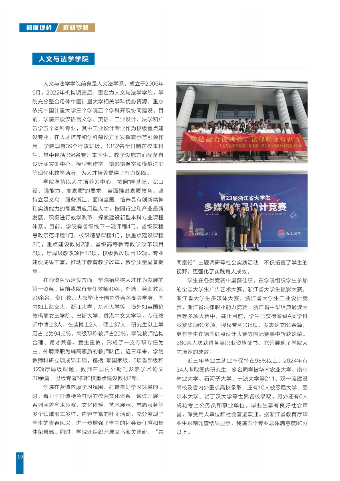 中国计量大学现代科技学院2025年招生简章暨报考指南