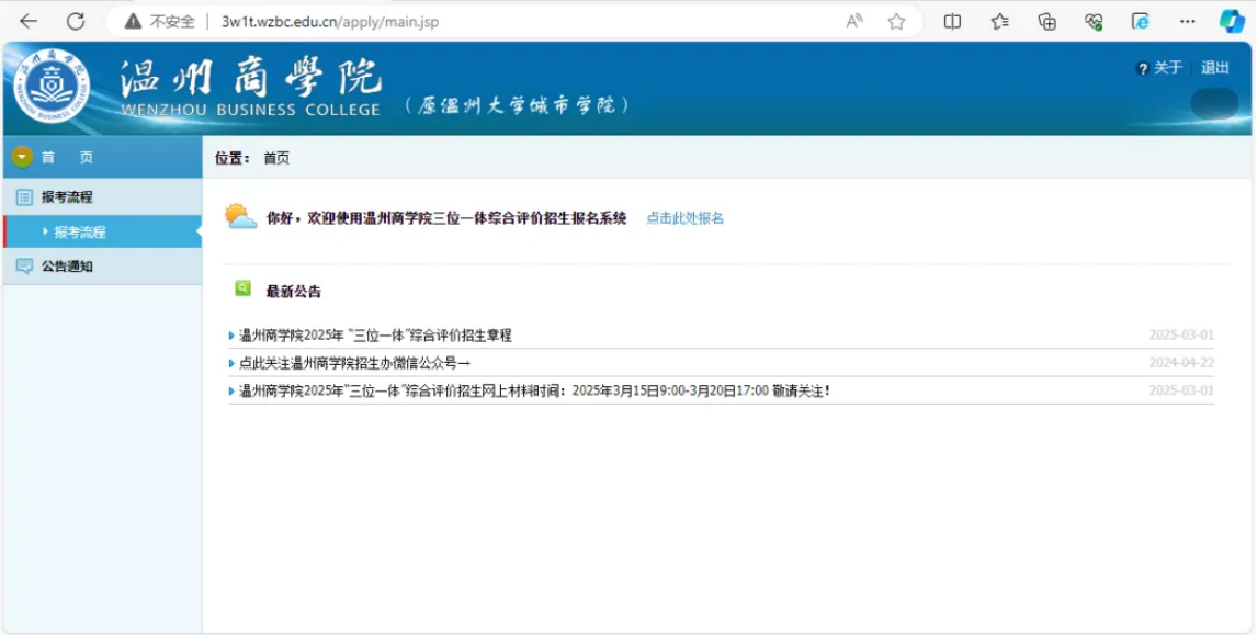 温州商学院三位一体报名材料上传指南