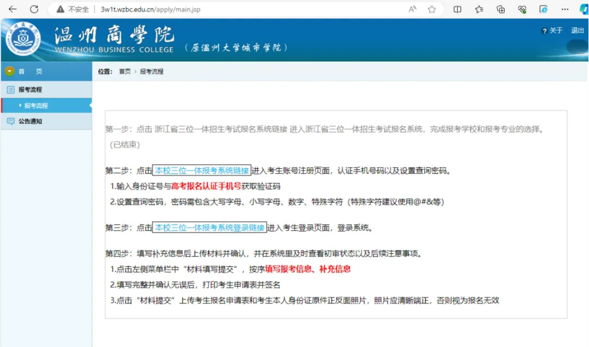 温州商学院三位一体报名材料上传指南