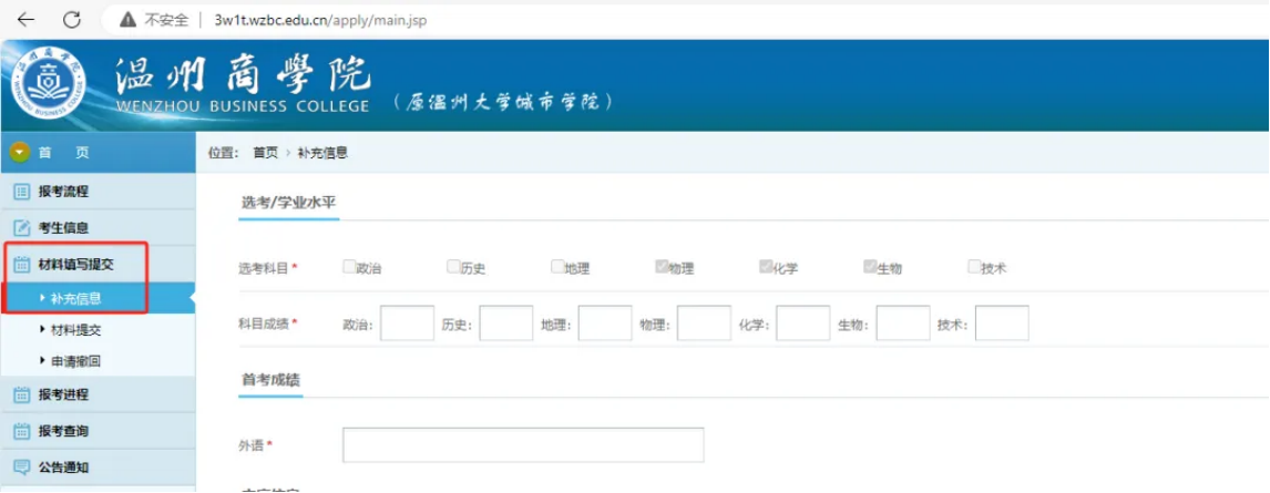 温州商学院三位一体报名材料上传指南