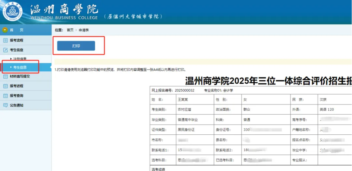 温州商学院三位一体报名材料上传指南