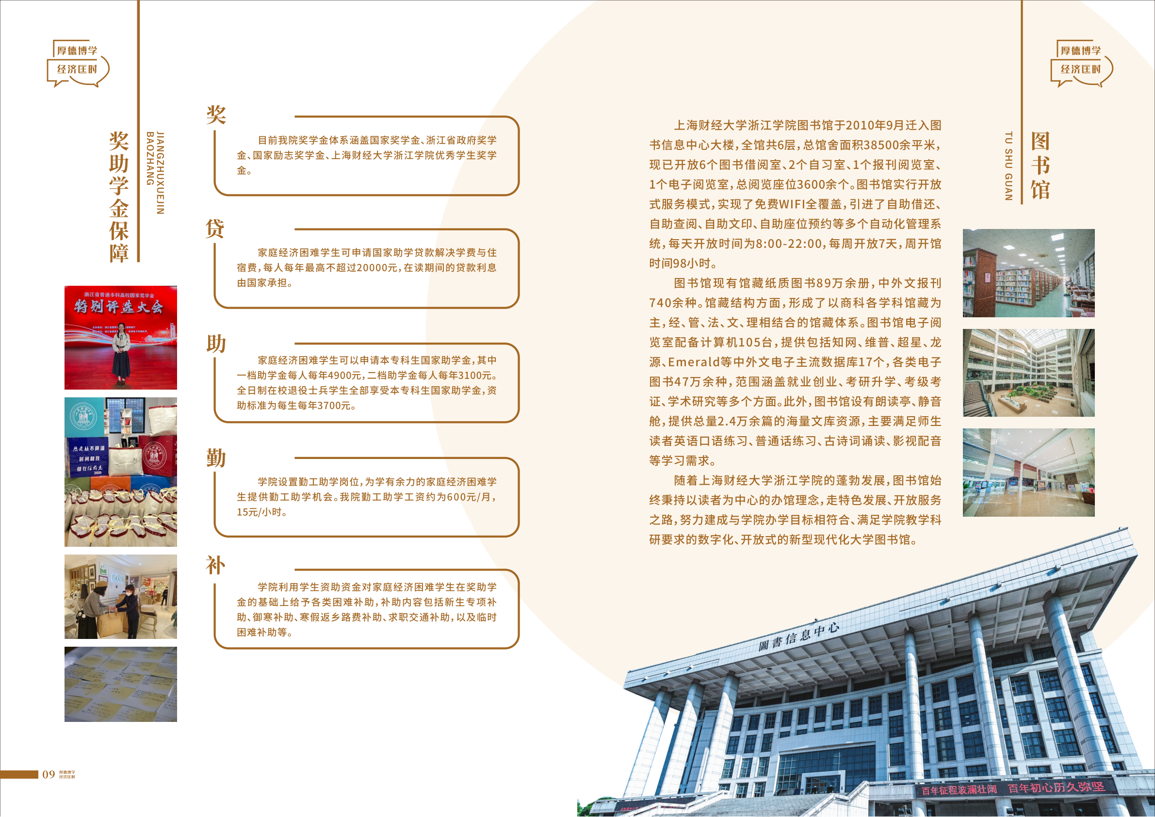 上海财经大学浙江学院2025年招生指南