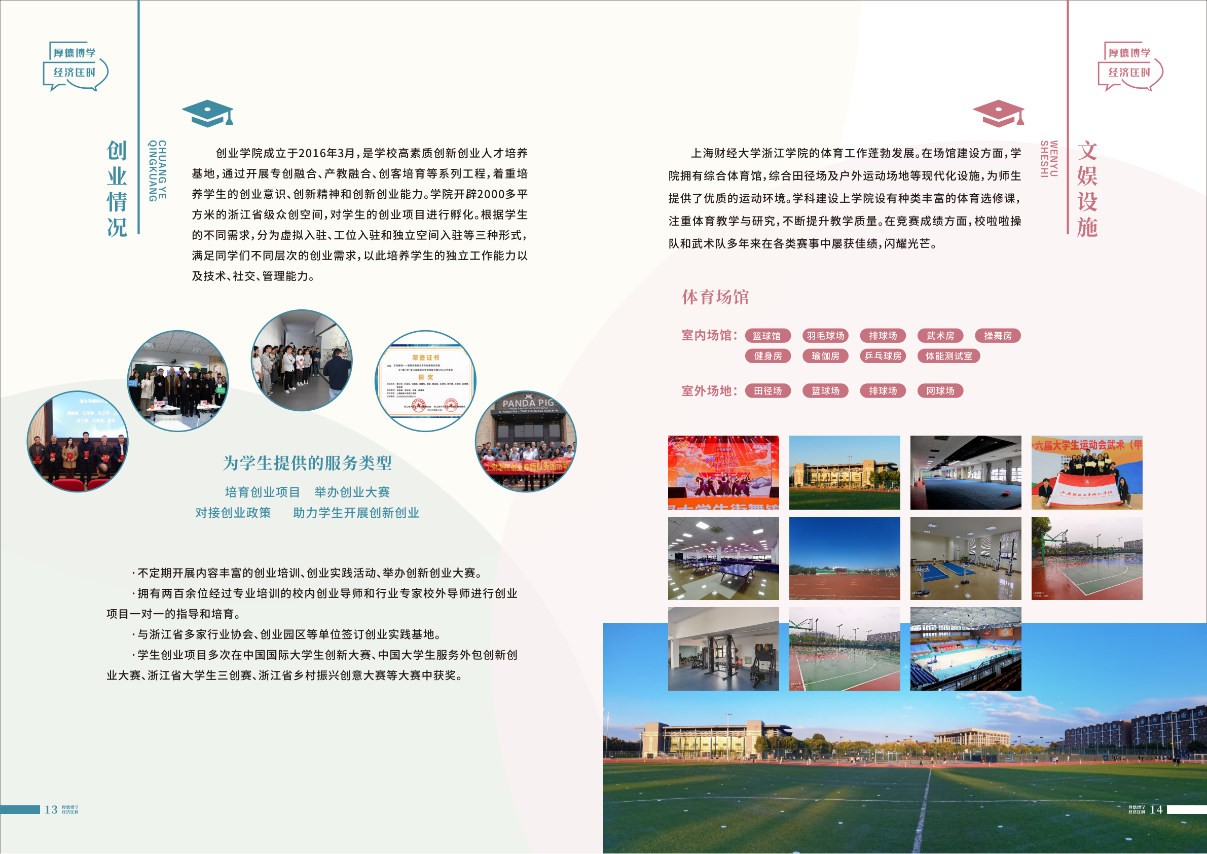 上海财经大学浙江学院2025年招生指南