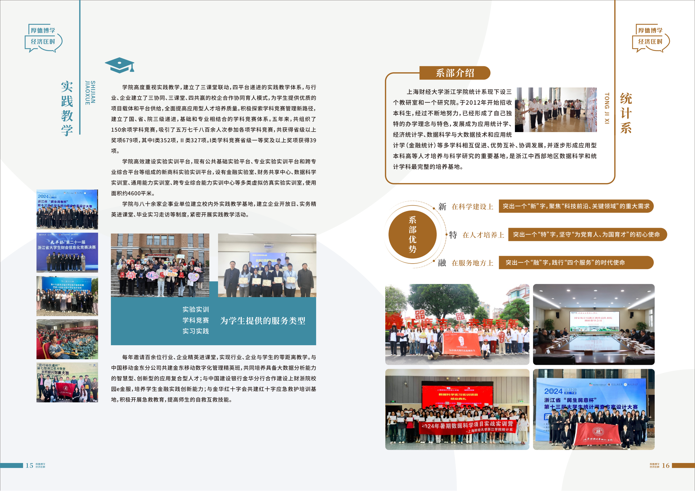 上海财经大学浙江学院2025年招生指南