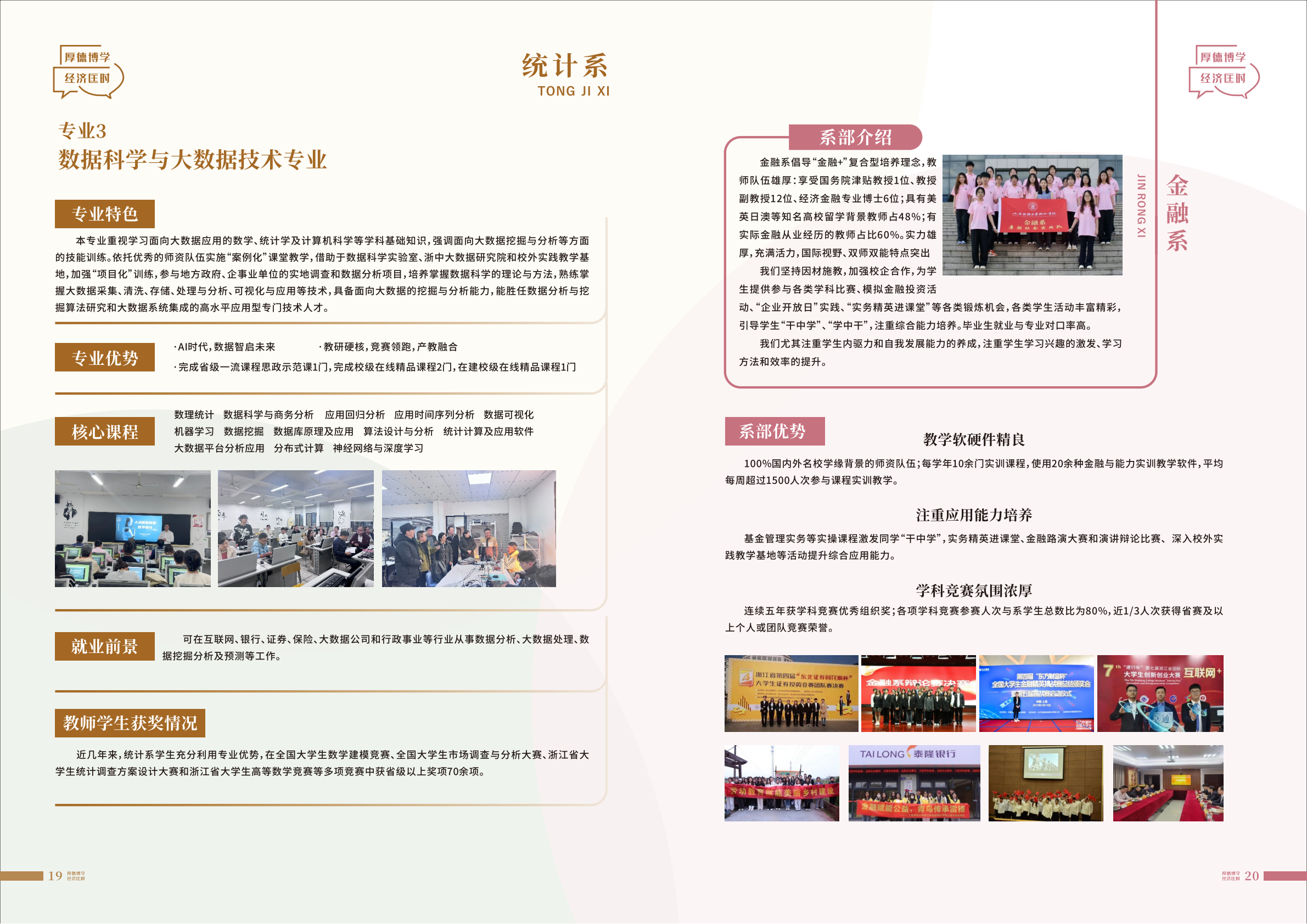 上海财经大学浙江学院2025年招生指南