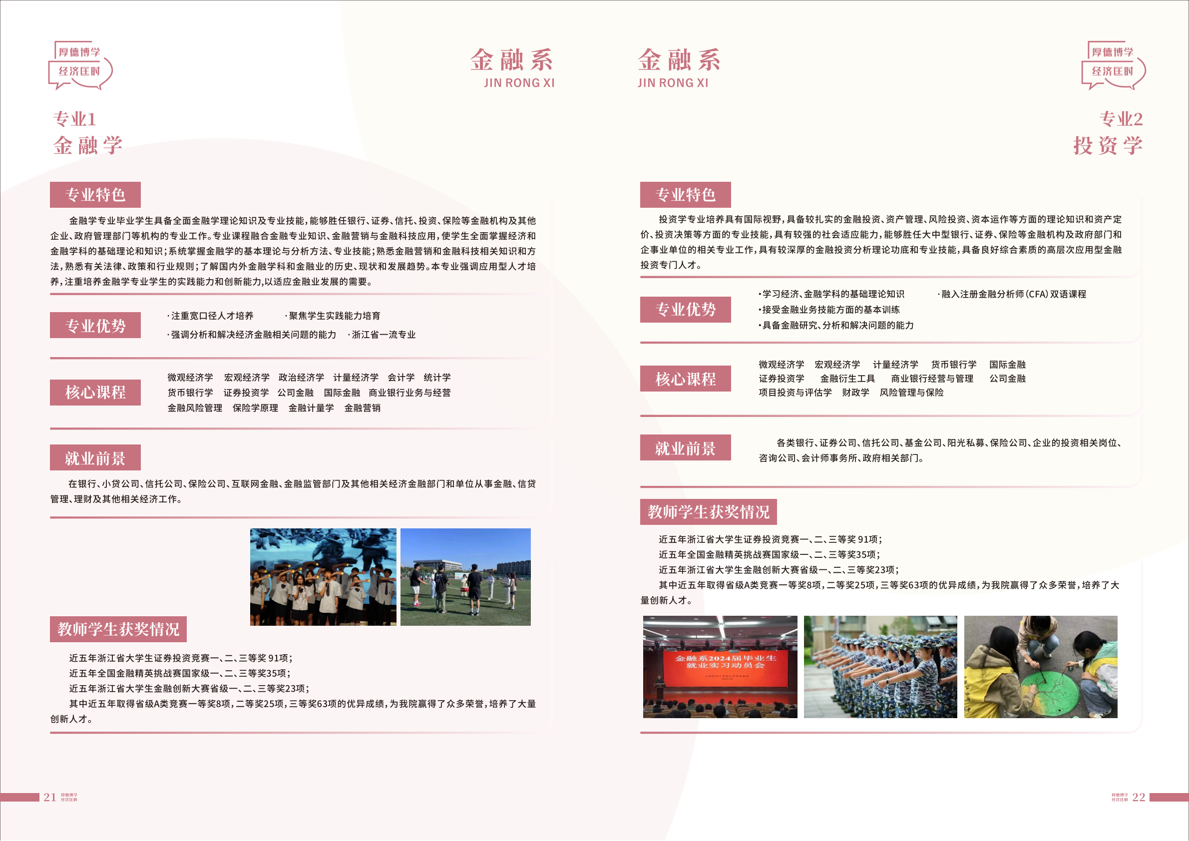 上海财经大学浙江学院2025年招生指南