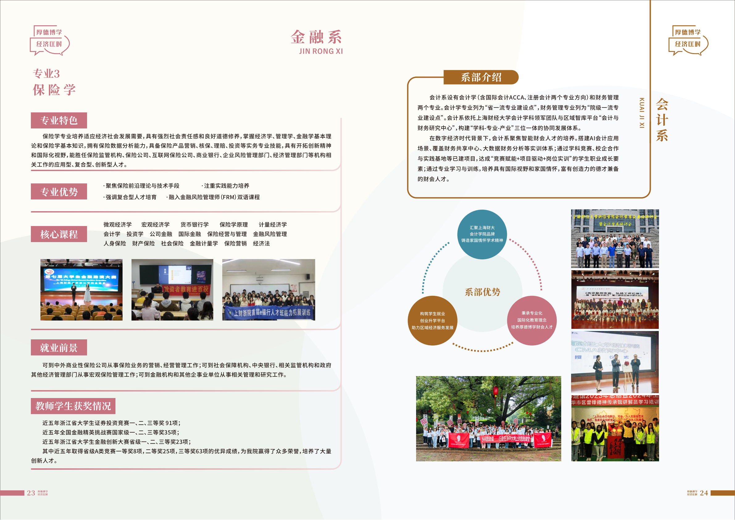 上海财经大学浙江学院2025年招生指南