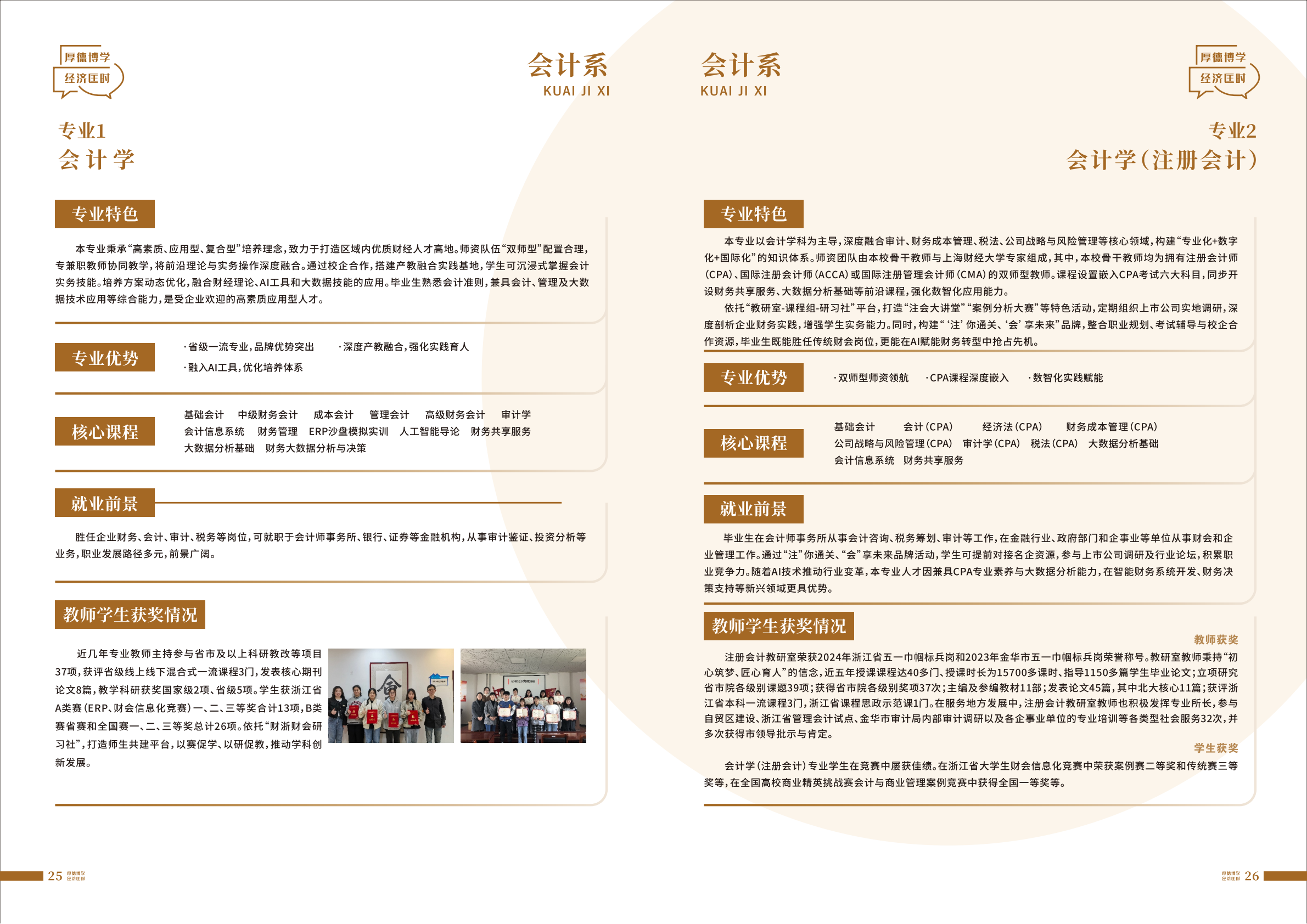 上海财经大学浙江学院2025年招生指南