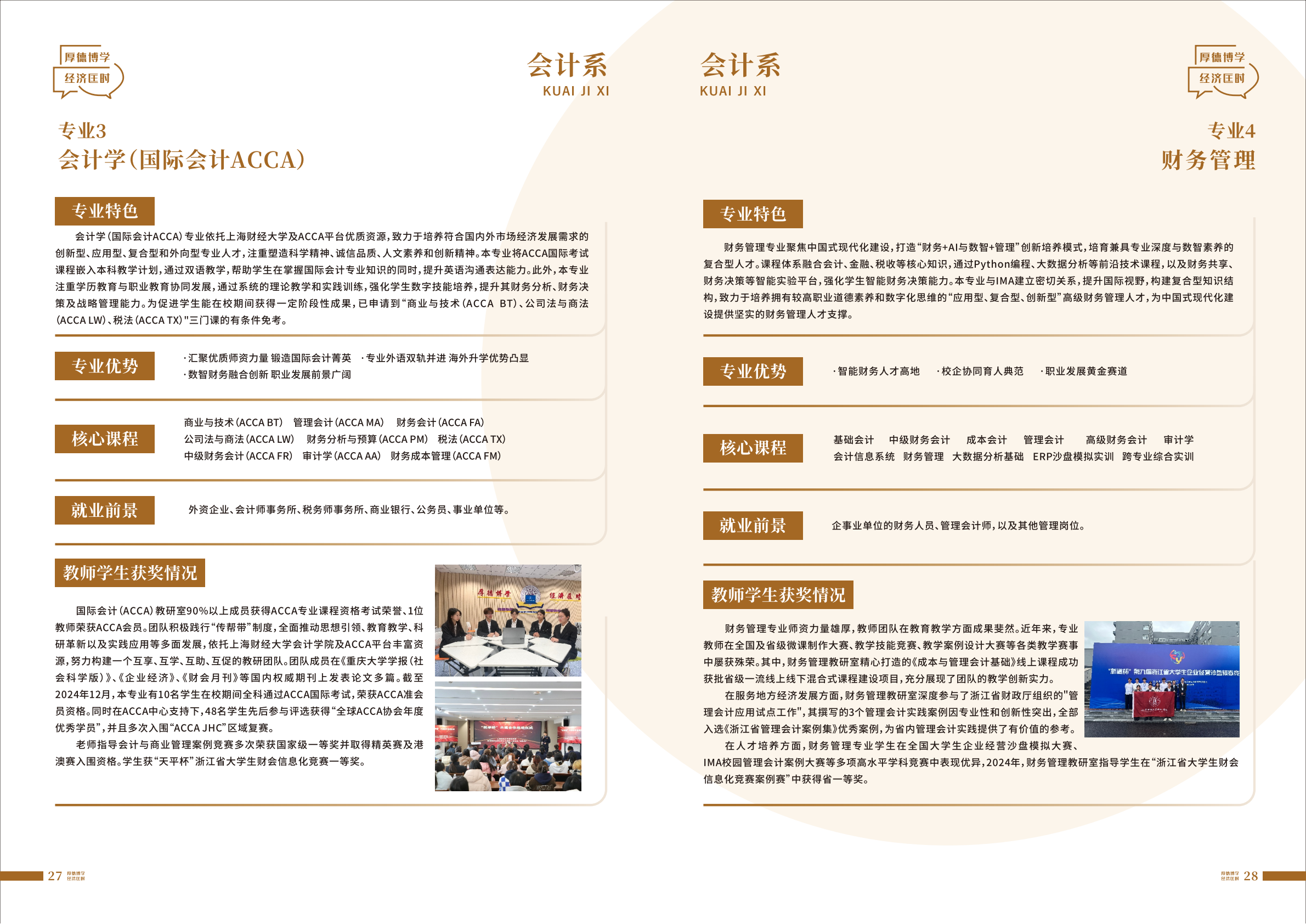 上海财经大学浙江学院2025年招生指南