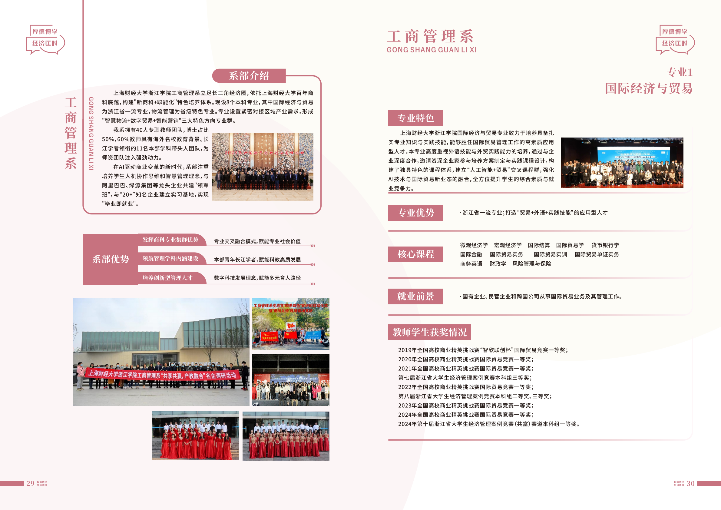 上海财经大学浙江学院2025年招生指南