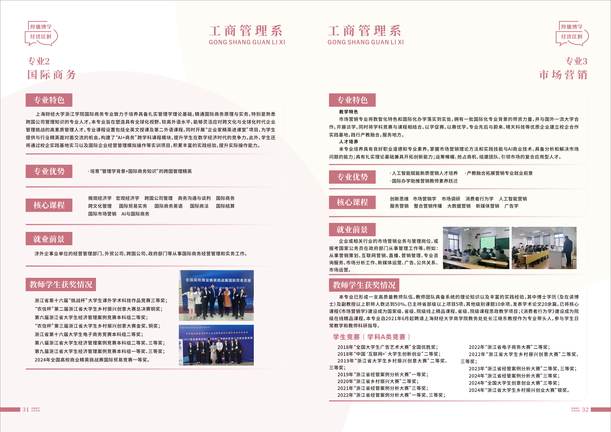 上海财经大学浙江学院2025年招生指南