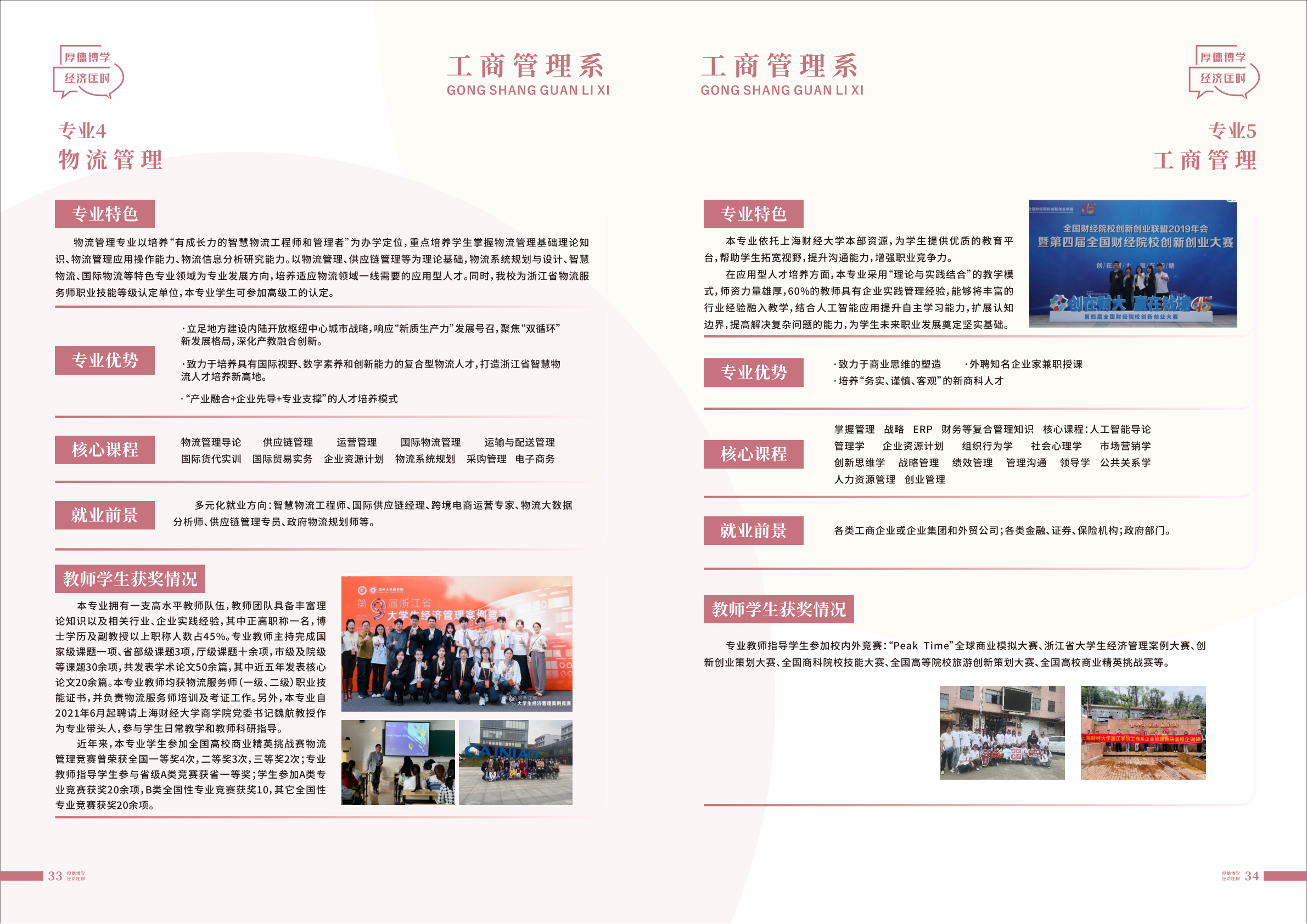 上海财经大学浙江学院2025年招生指南