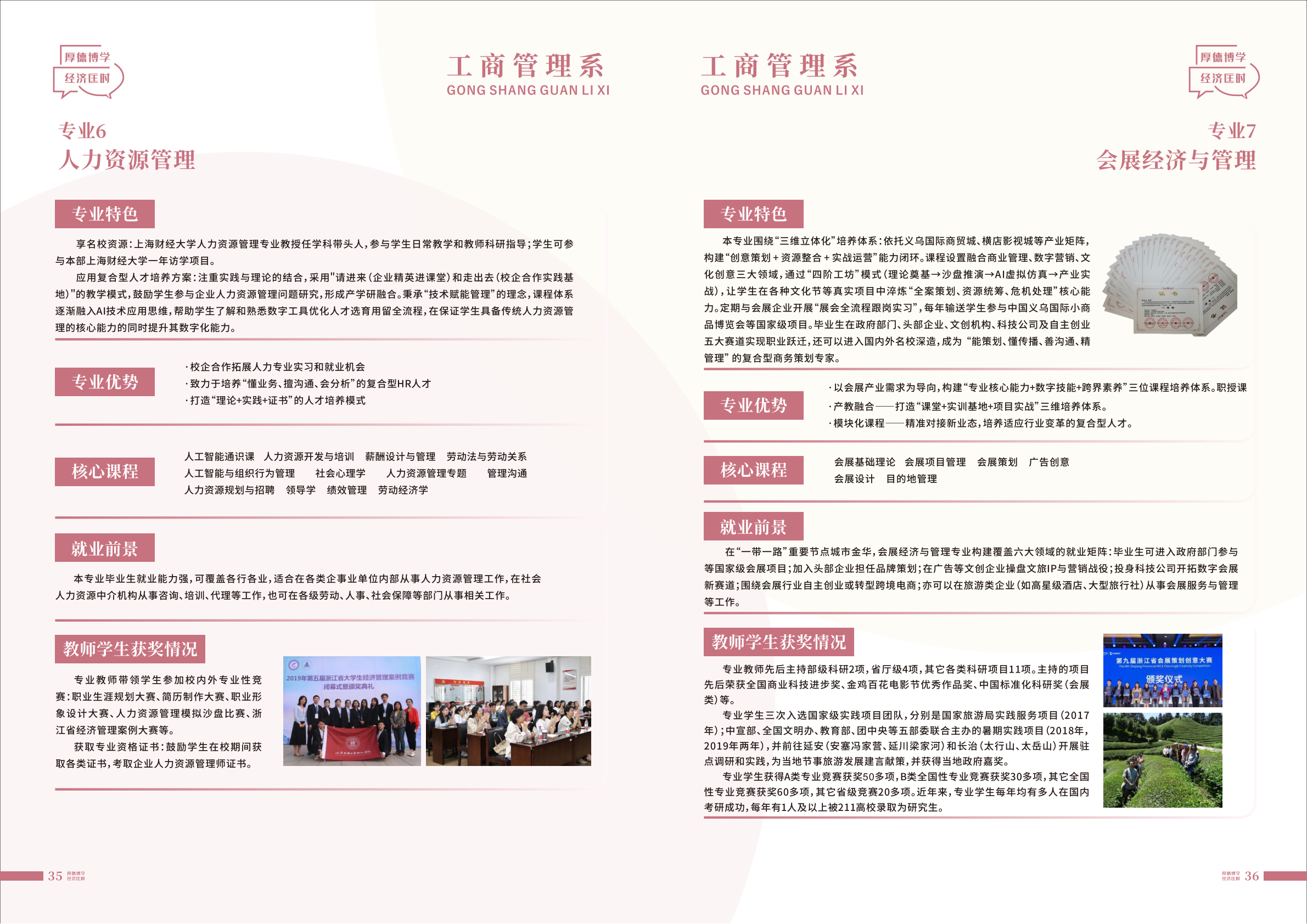 上海财经大学浙江学院2025年招生指南