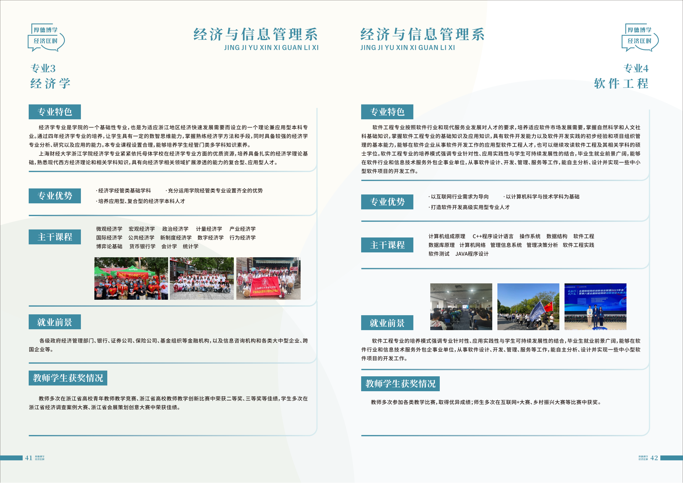 上海财经大学浙江学院2025年招生指南