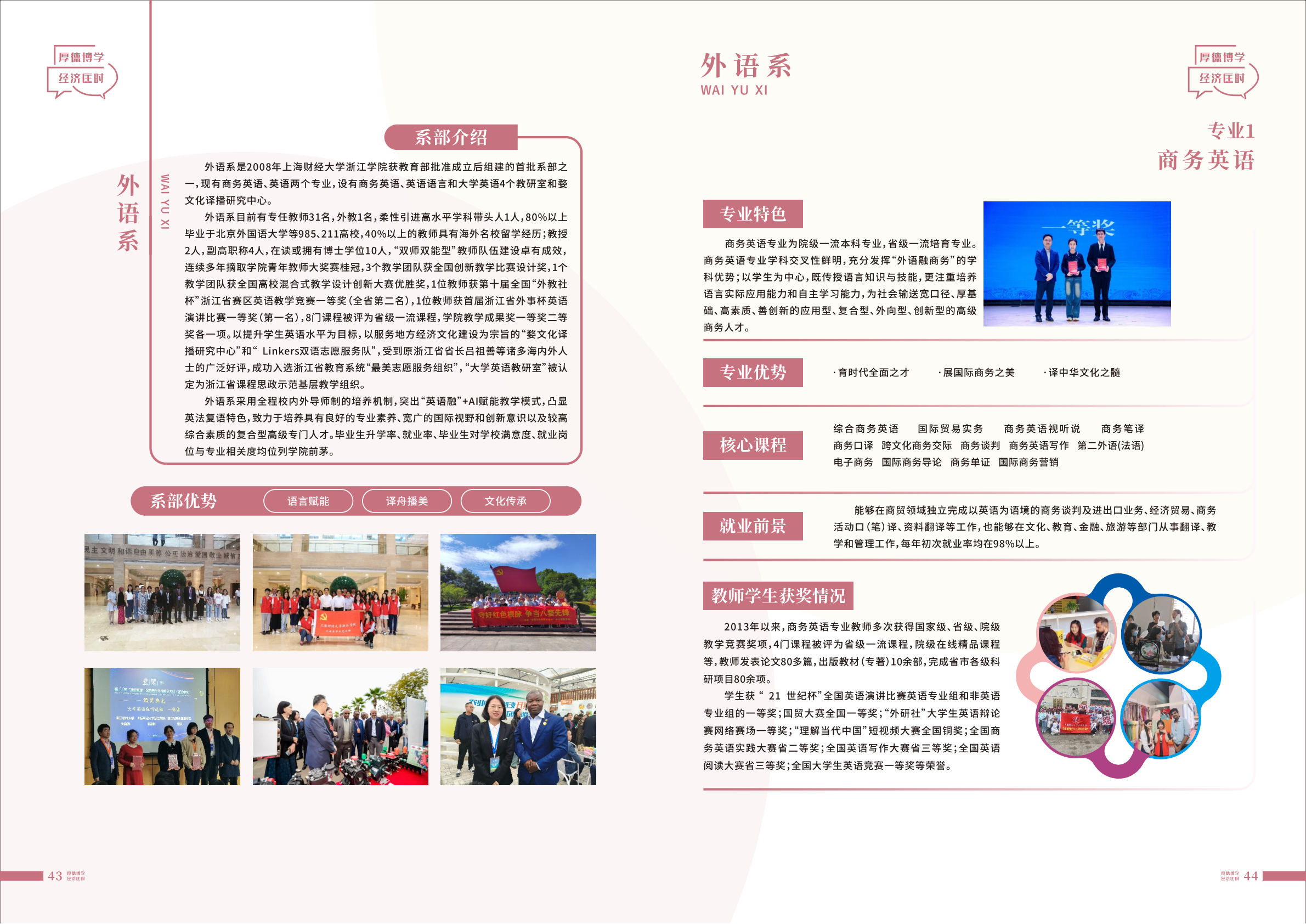 上海财经大学浙江学院2025年招生指南