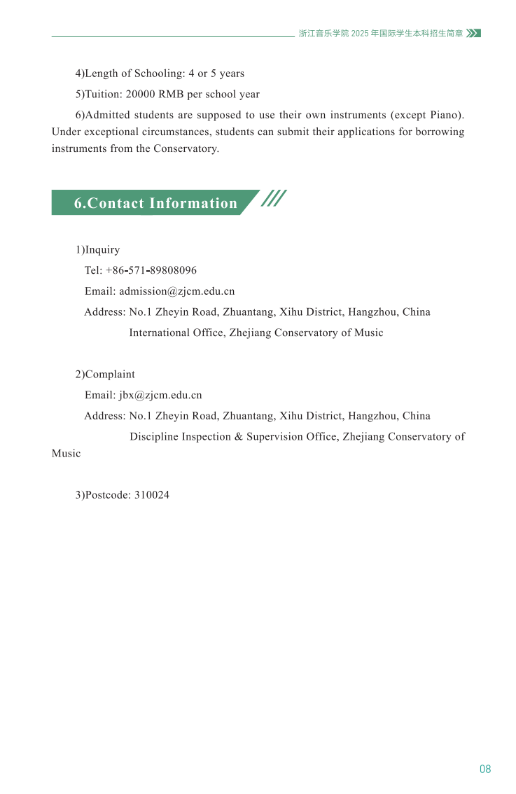 浙江音乐学院2025年国际学生本科招生简章