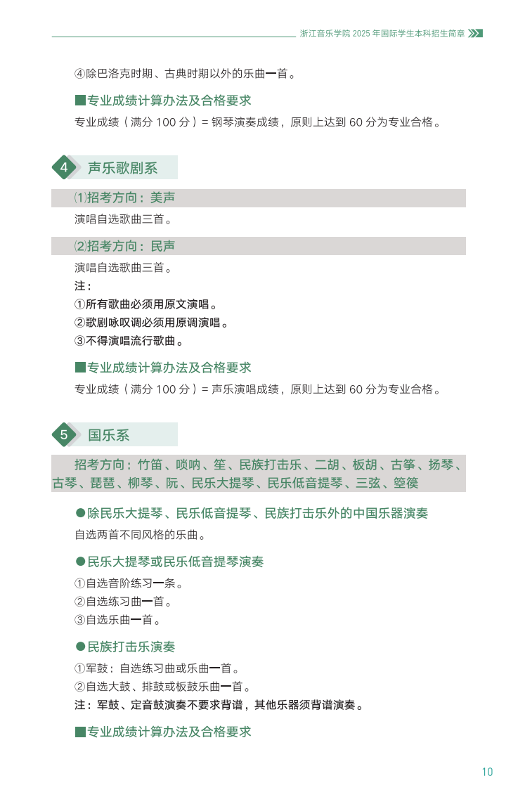 浙江音乐学院2025年国际学生本科招生简章