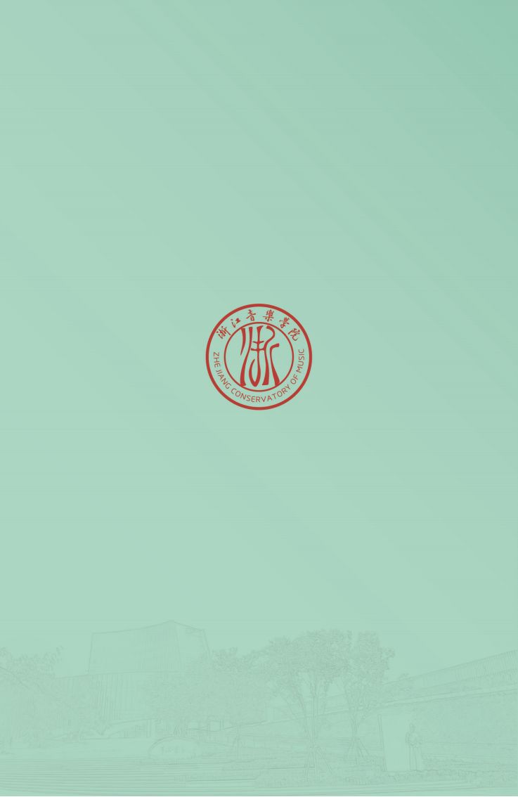 浙江音乐学院2025年国际学生本科招生简章